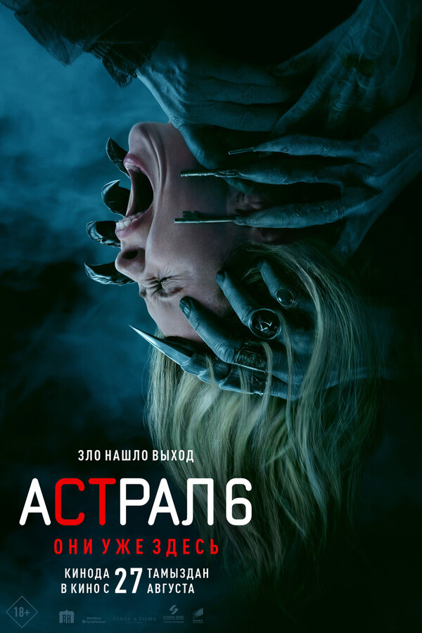 Астрал 6: Они уже здесь 2026 постер